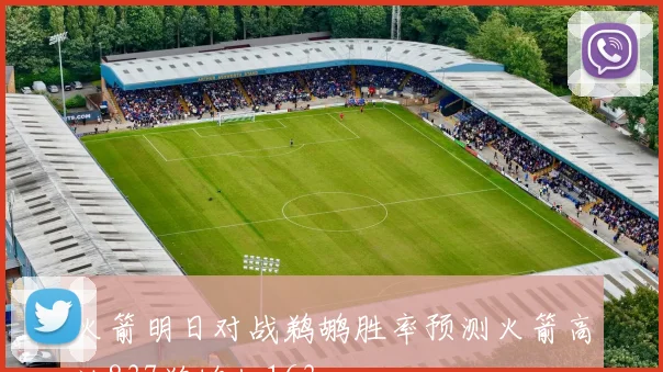 火箭明日对战鹈鹕胜率预测火箭高达837鹈鹕仅163