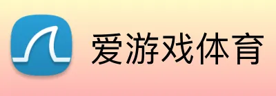 爱游戏体育 logo